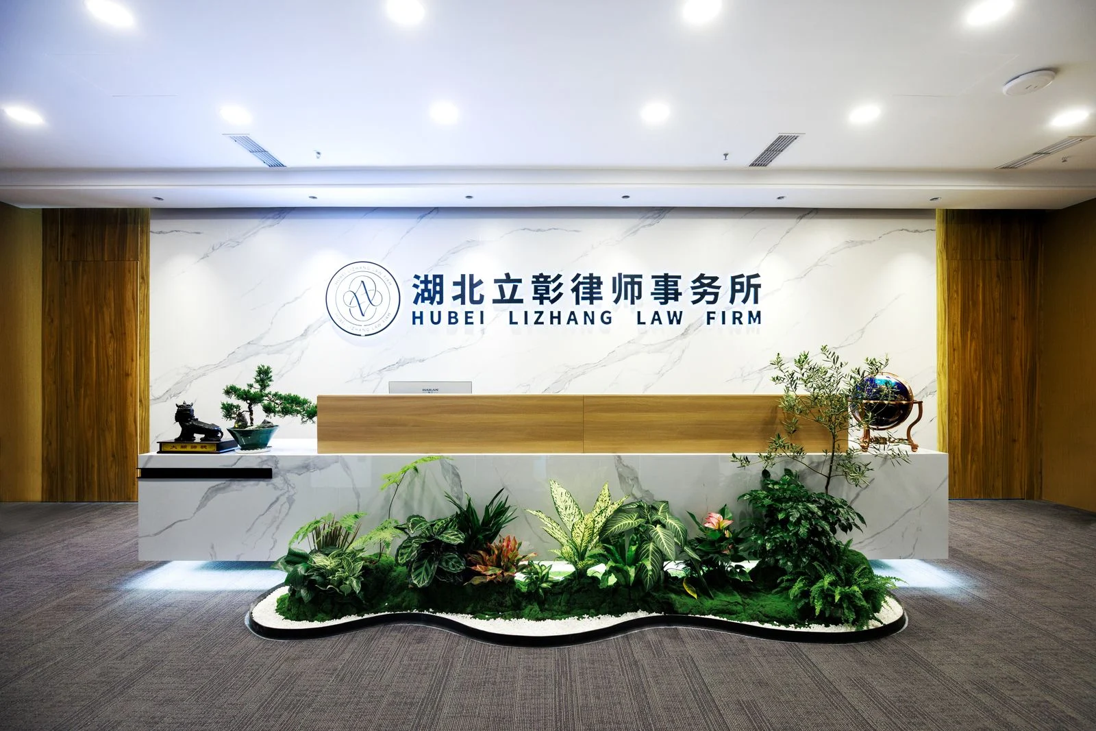湖北立彰律师事务所前台