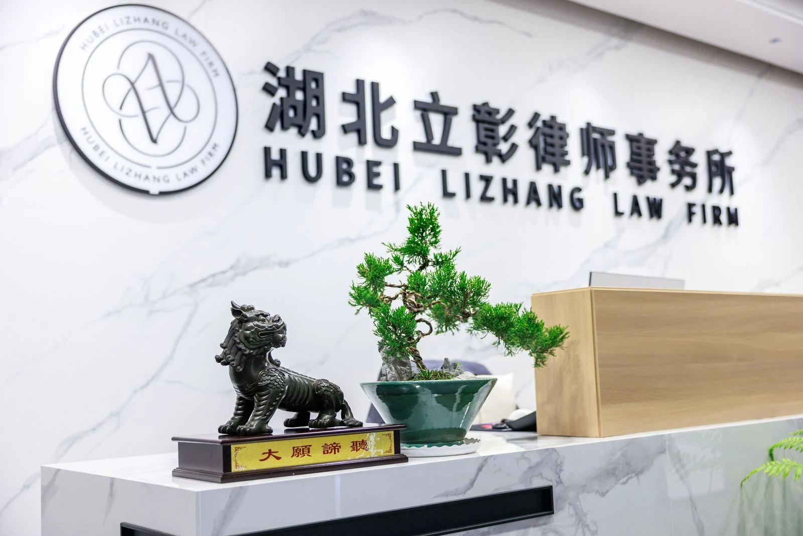前台墙面的律所标识与铜狮